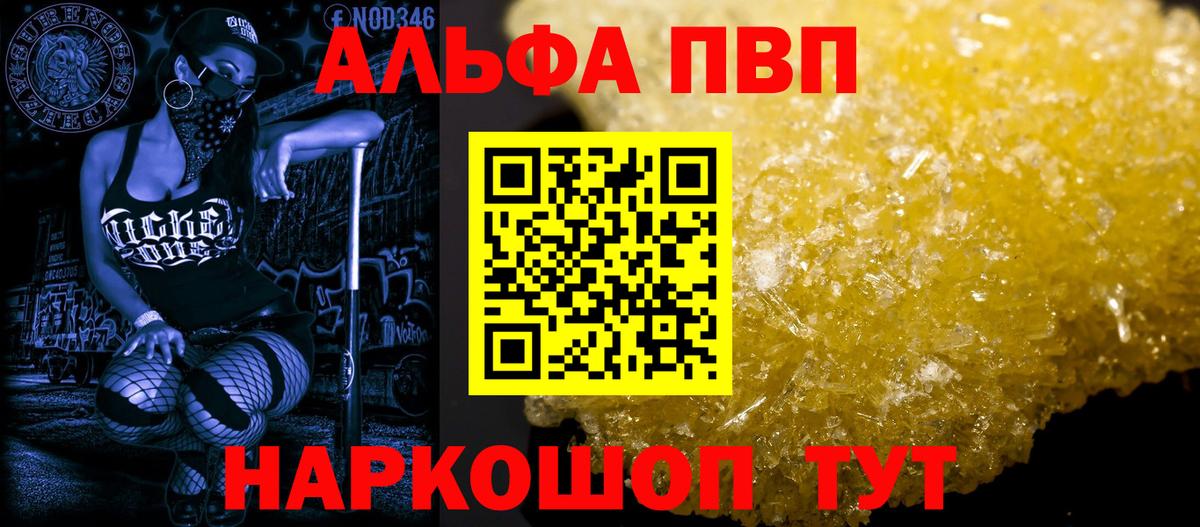 Альфа ПВП VHQ Волжск