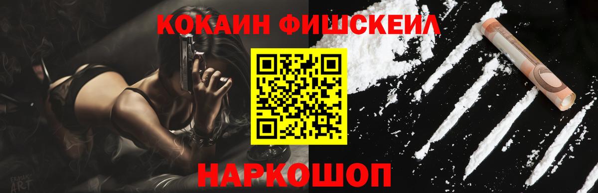 COCAIN FishScale  Волжск  КОКАИН FishScale 