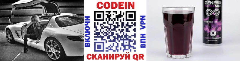 Codein Purple Drank  Волжск 