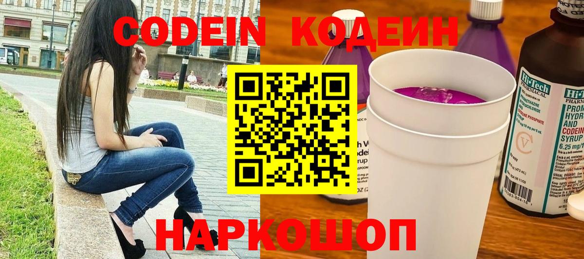 Кодеиновый сироп Lean напиток Lean (лин) Волжск