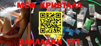 мяу мяу кристалл Апшеронск