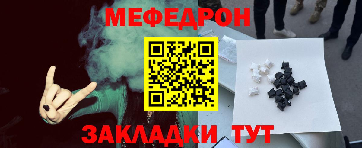 Мефедрон Волжск