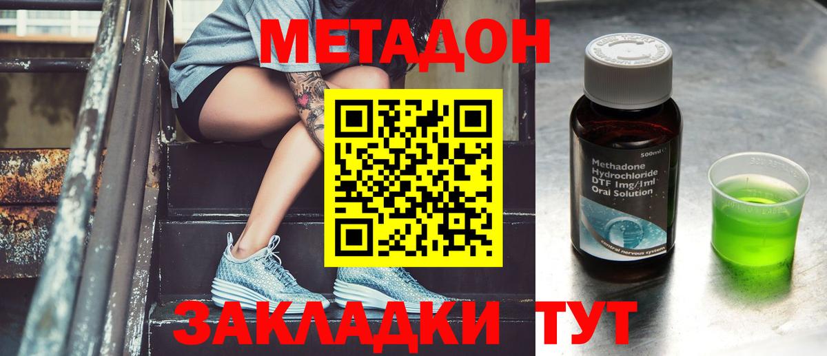 Метадон мёд  Метадон кристалл  маркетплейс телеграм  Вход с VPN  Волжск 