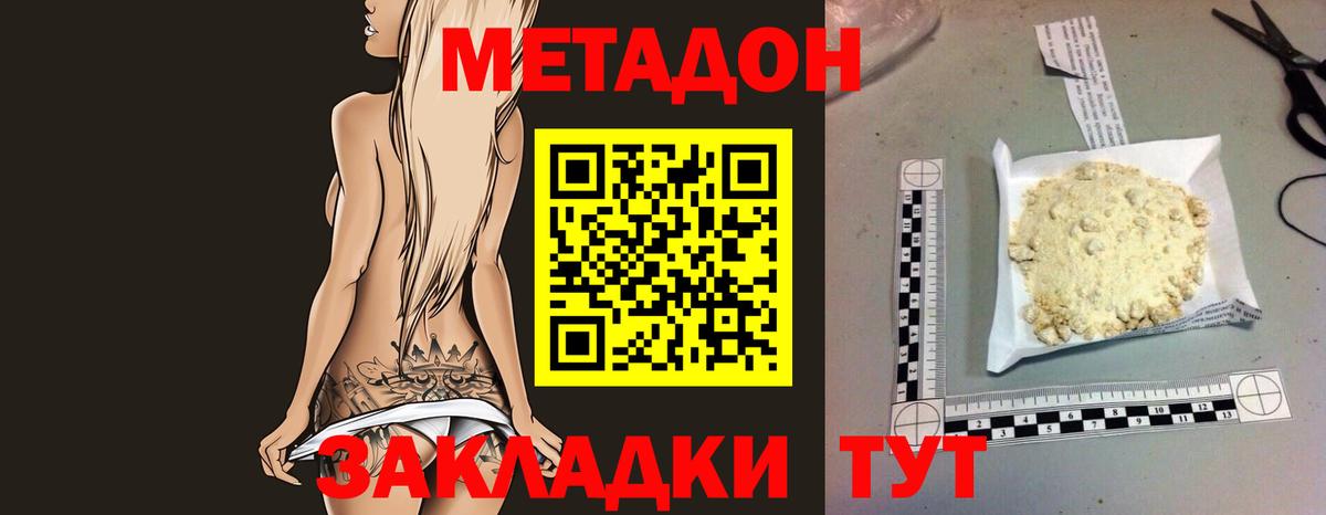 Метадон мёд Волжск