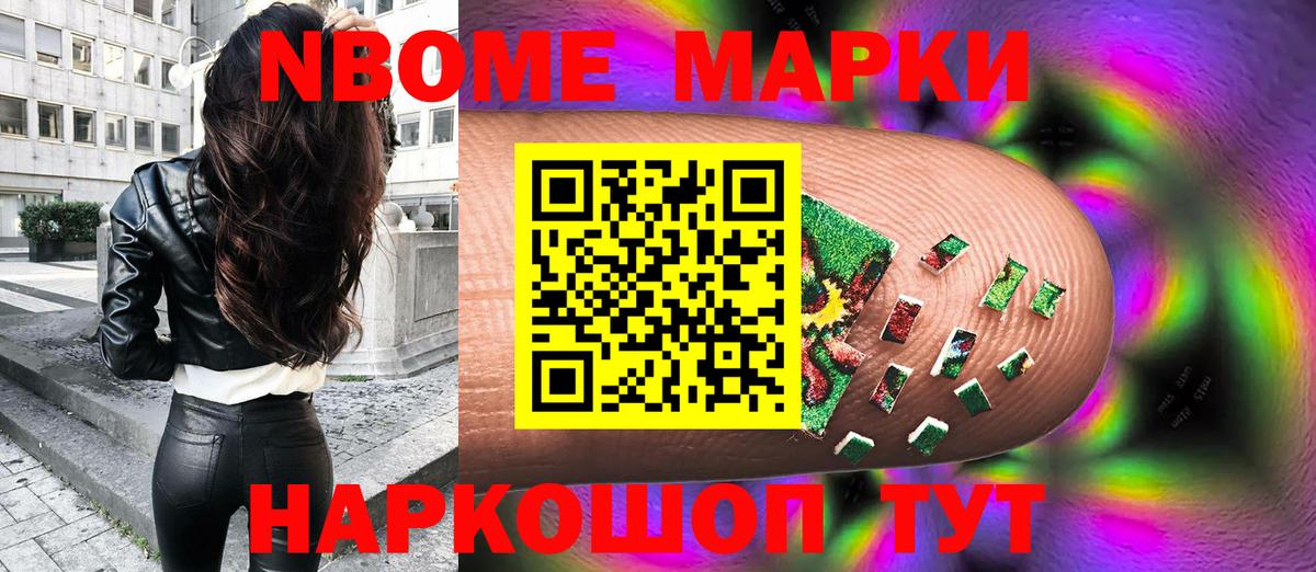 Марки 25I-NBOMe 1,8мг  Наркотические марки  Волжск  Вход с VPN 