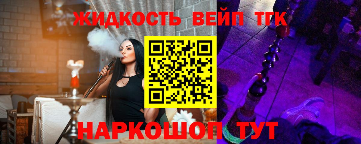 ТГК вейп с тгк  Дистиллят ТГК вейп  Вход с VPN  купить наркотик  Волжск 